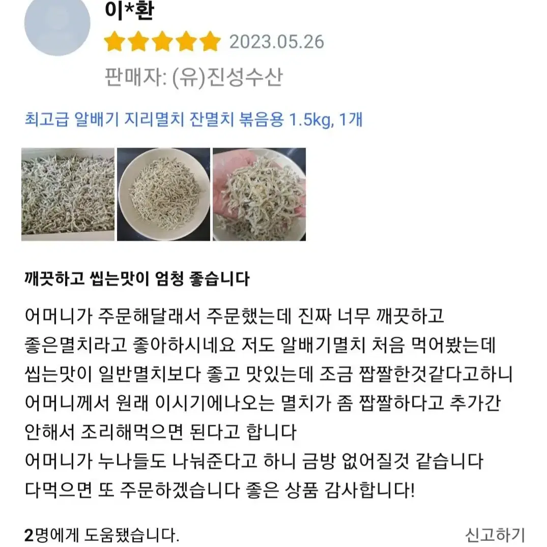 최고급 알배기 지리멸치 볶음용 남해안 (750g/1.5kg)