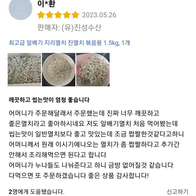 최고급 알배기 지리멸치 볶음용 남해안 (750g/1.5kg)