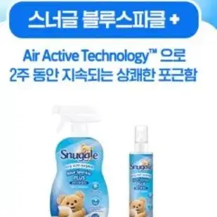 스너글 블루스파클 플러스 150ml 판매