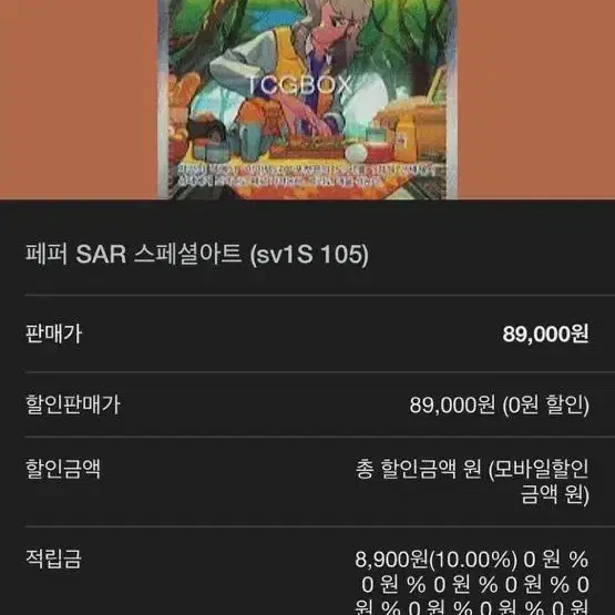 페퍼 SAR 정가 8만 9천원  4만 5천원에 초급처