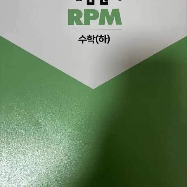 개념원리 RPM 하