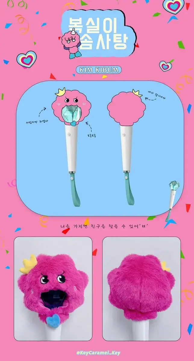 샤팅스타 응원봉커버 케이프 복실이(비공)