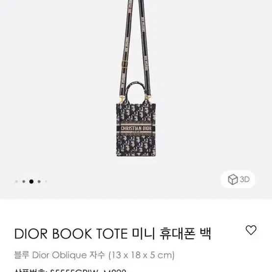 디올 BOOK TOTE미니 휴대폰백