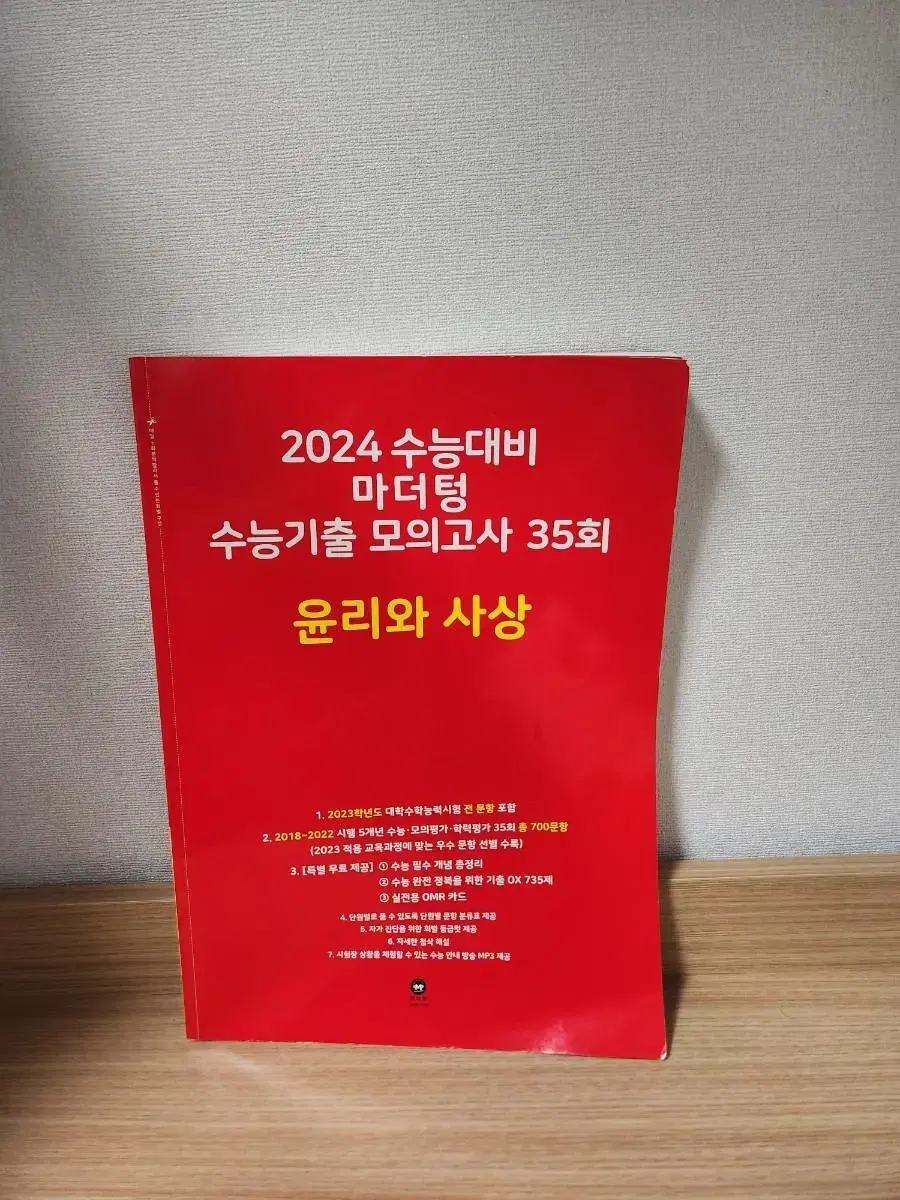 The Mother Tongue Red Book for the 2024 SAT