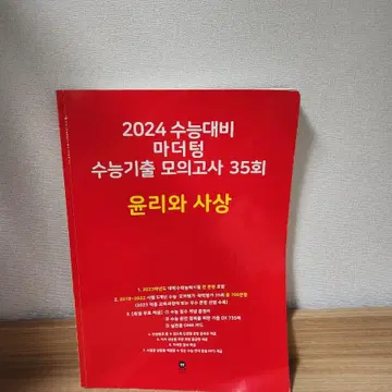 2024 수능대비 마더텅 빨간책 | 브랜드 중고거래 플랫폼, 번개장터