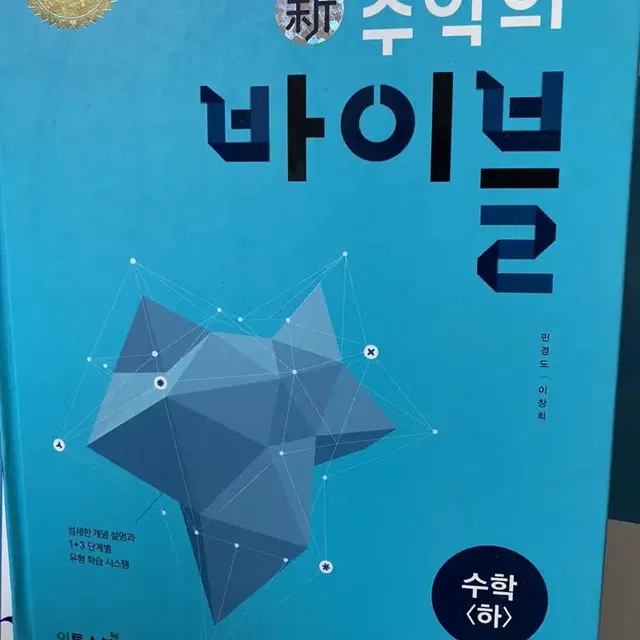 수학의 바이블 (하)