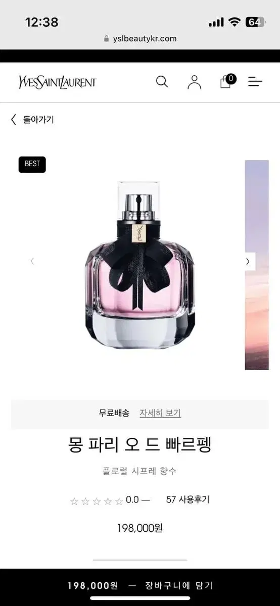 입생로랑 몽 파리 50ml (정가 198,000)