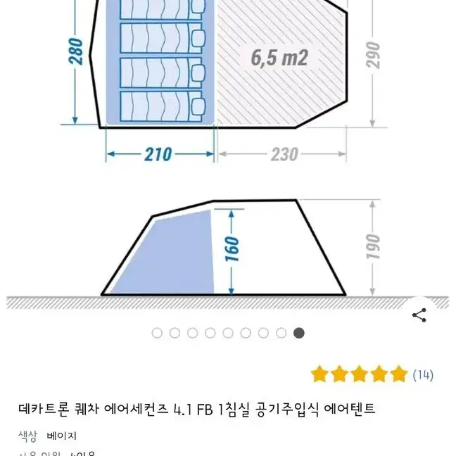 데카트론 에어텐트 퀘차4.1 (베이지)