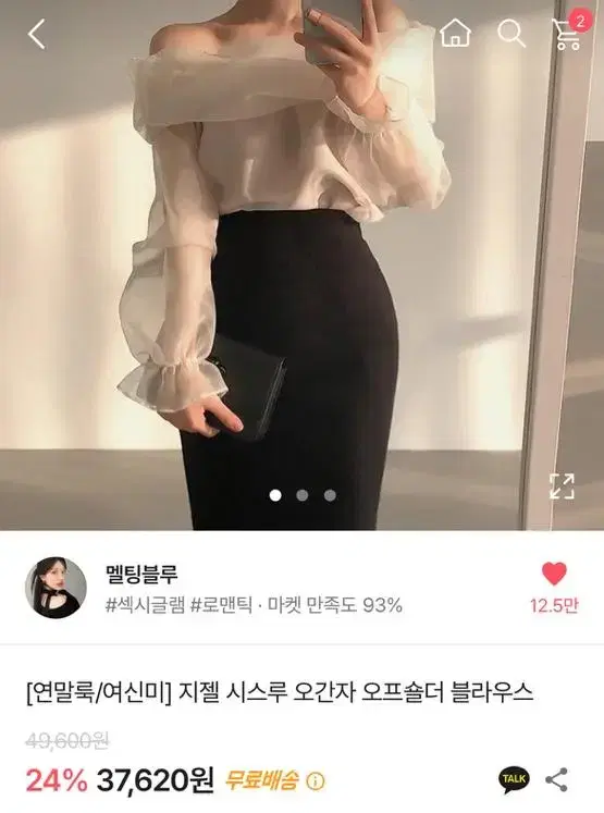 시스루 레이스 오프숄더블라우스