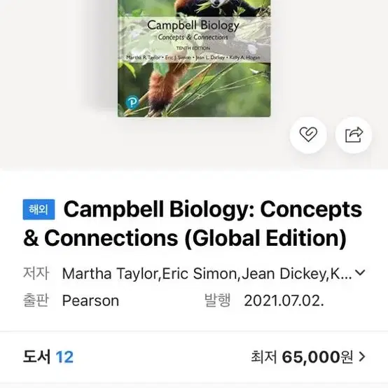 캠벨 생명과학 원서 전공 서적 campbell