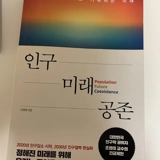 인구미래공존