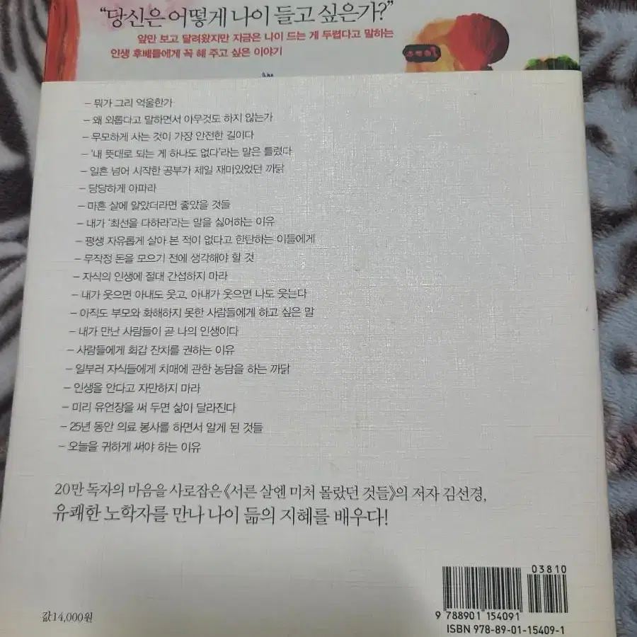 <나는 죽을때까지 재미있게 살고싶다> 이근후 지음