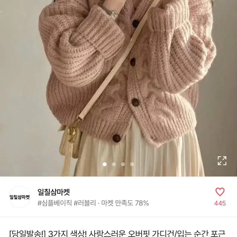 에이블리 핑크 가디건 교신 가능 브이넥 꽈배기 인디