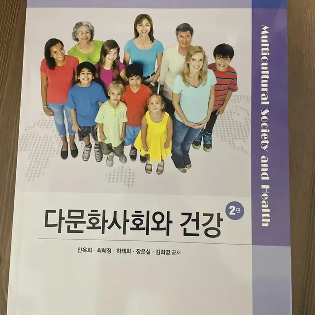 다문화사회와 건강