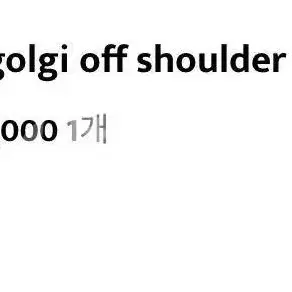 아워캐비넷 ourcabinet ound golgi off shoulder