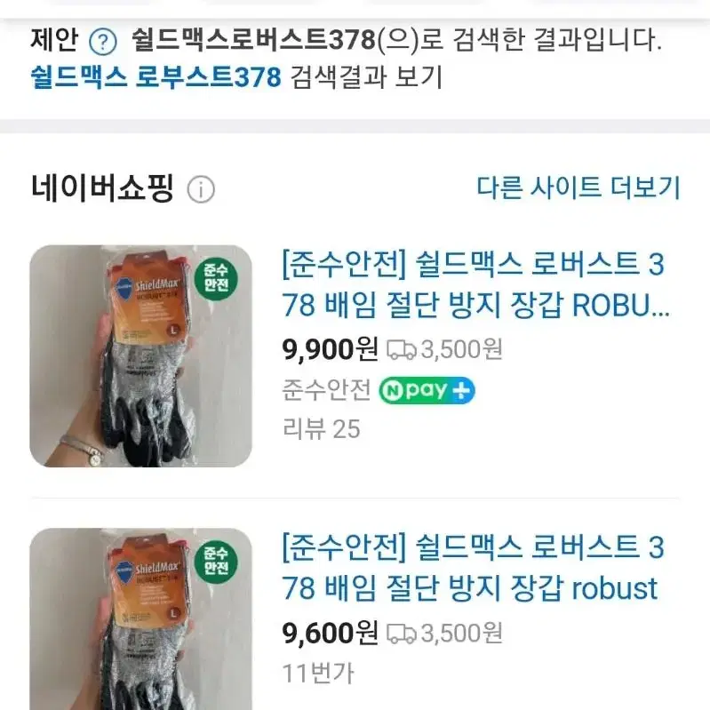 안전장갑 7켤레 5가지