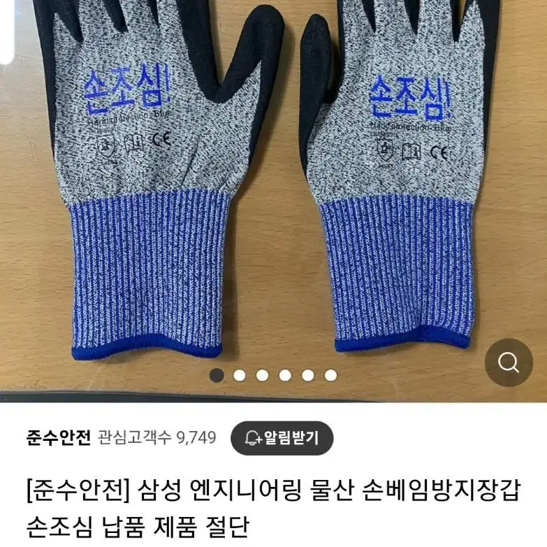 안전장갑 7켤레 5가지