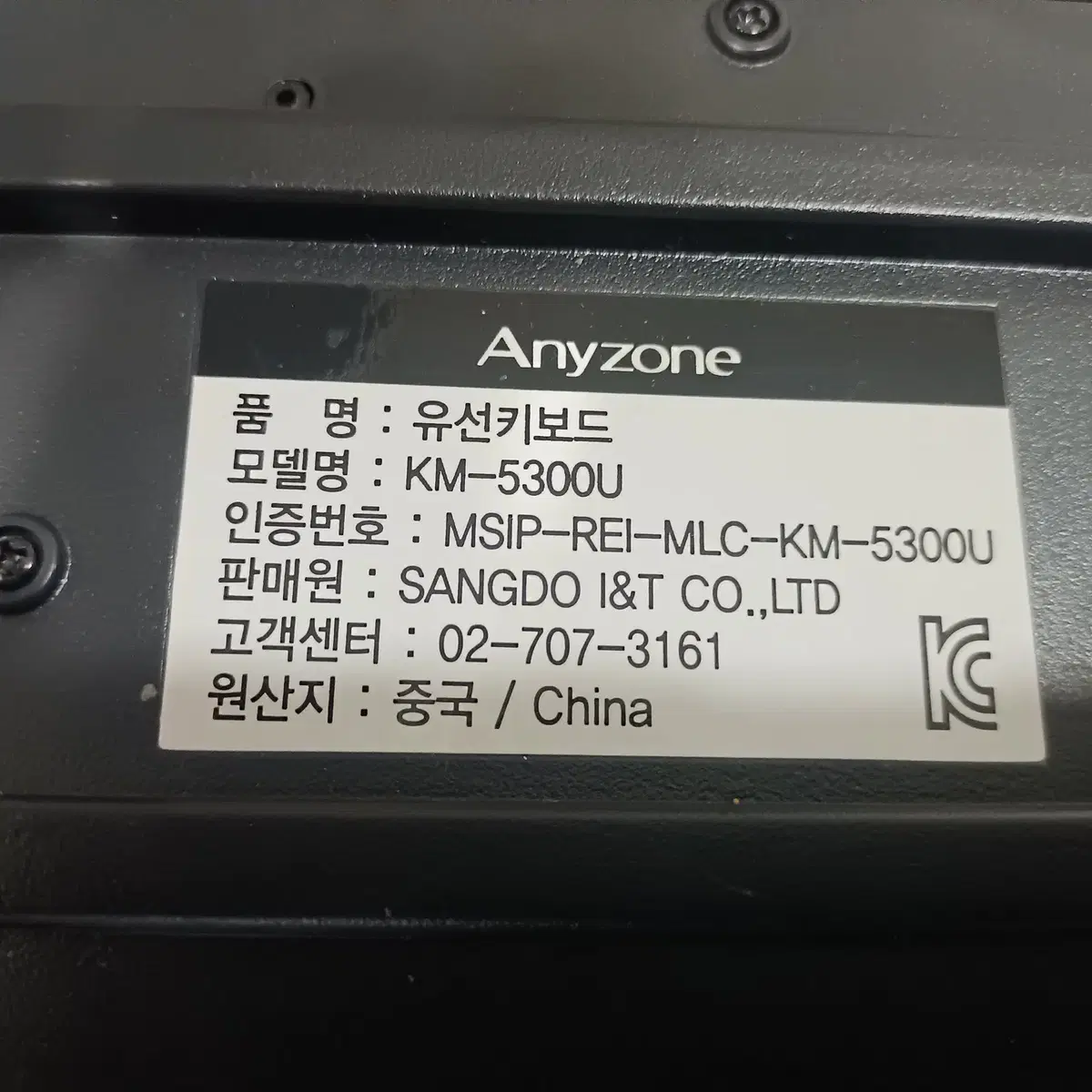 애니존 키보드(KM-5300U), 마우스(SMOC-2000WX) 세트