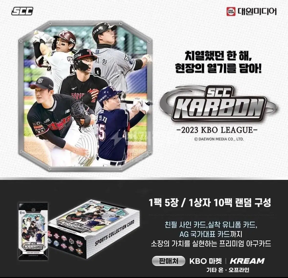 야구카드 scc karbon 2023 kbo 구단별 3팩 공구