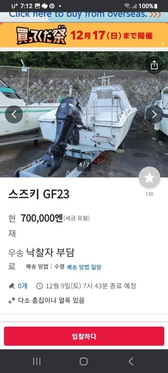 야후옥션 보트 봐드림니다