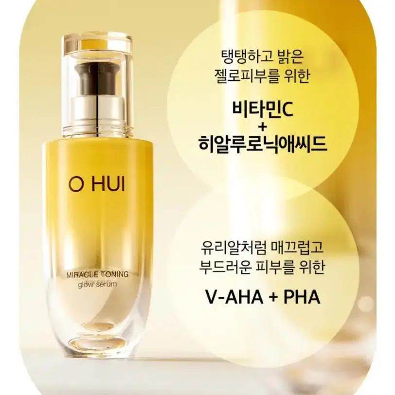 오휘 미라클 토닝 글로우 세럼  50ml