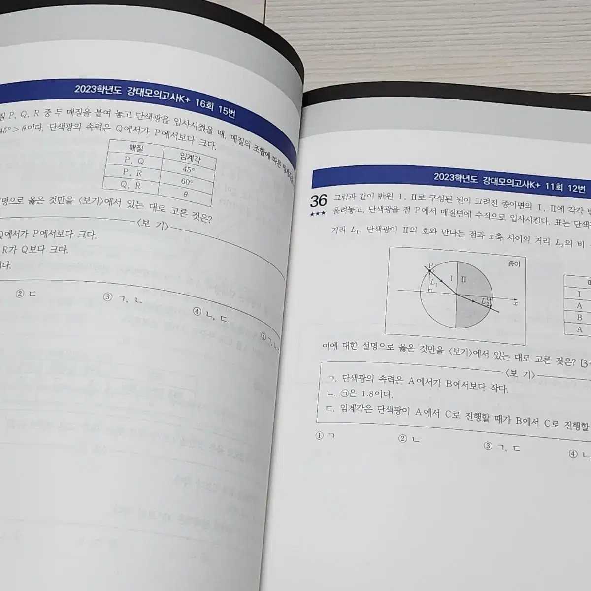 강대 크럭스 물리 화학 지구 n제 재종컨텐츠 판매합니다