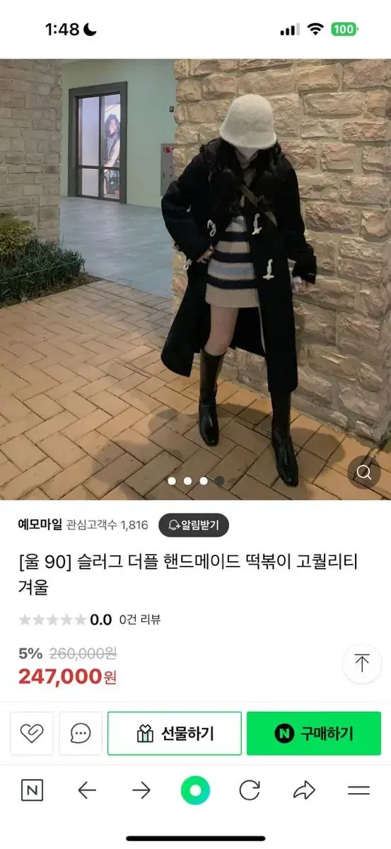 예모마일 슬러그 더플 핸드메이드 코트