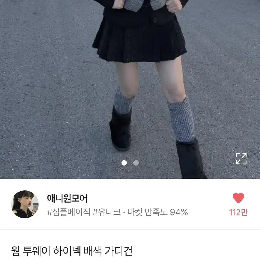 애니원모어 웜 투웨이 하이넥 배색 가디건