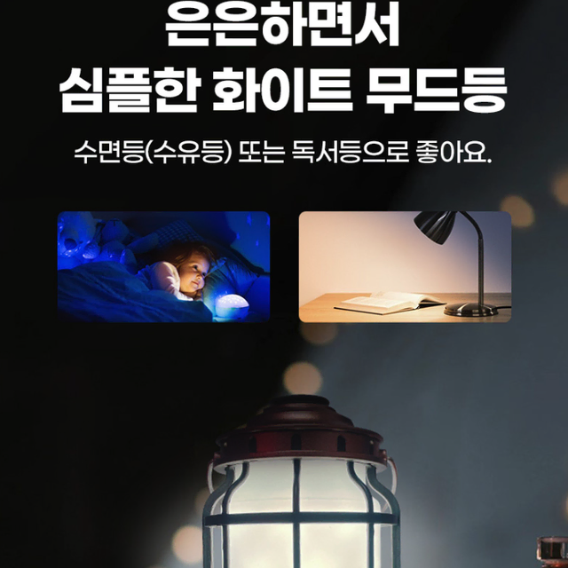 감성 LED 캠핑 휴대 2in1 조명 랜턴 (건전지용)