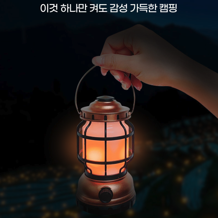 감성 LED 캠핑 휴대 2in1 조명 랜턴 (USB용)