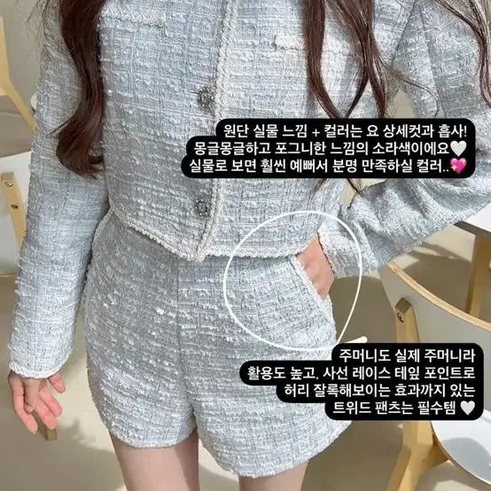 메이윤 트위드셋업 스카이블루