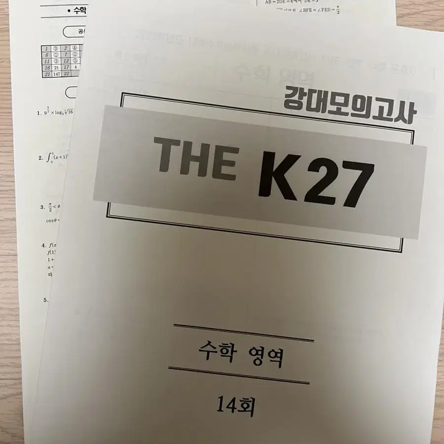 강대 수학 모의고사 K27