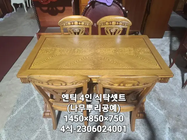 중고엔틱가구 클래식 4인 식탁셋트