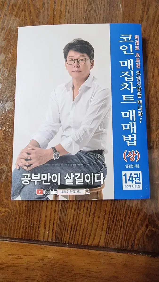 코인매집챠트  임경천