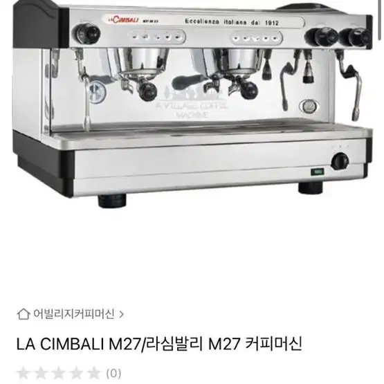 라심발리 M27 (카페 창업용)