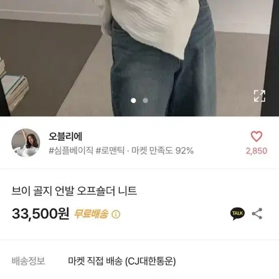 33,500원 <새상품>브이 골지 오픈숄더 니트