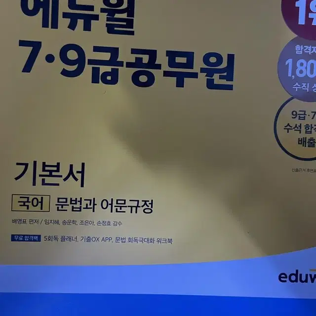 에듀윌 9급 공무원 기본서 팝니다