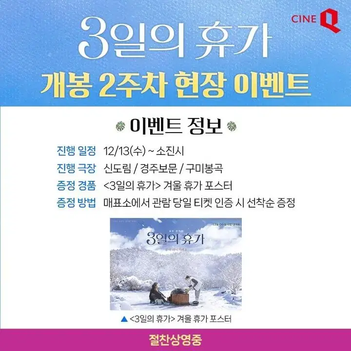 판매 ] 3일의 휴가 포스터