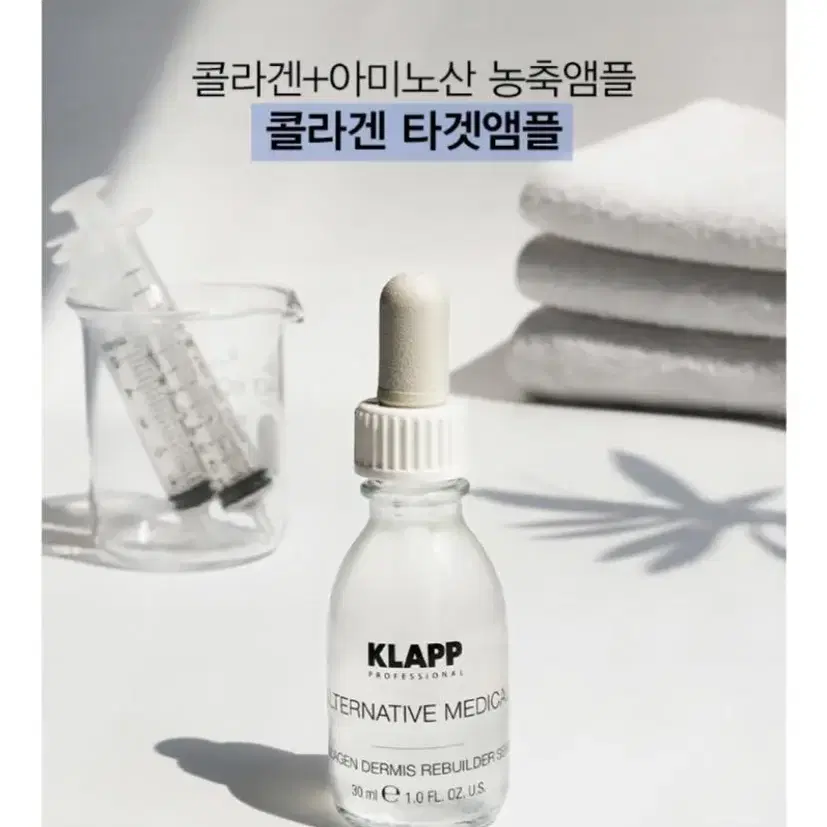 [클랍 KLAPP 콜라겐앰플]유럽 에스테틱 레전드 독일클랍 앰플