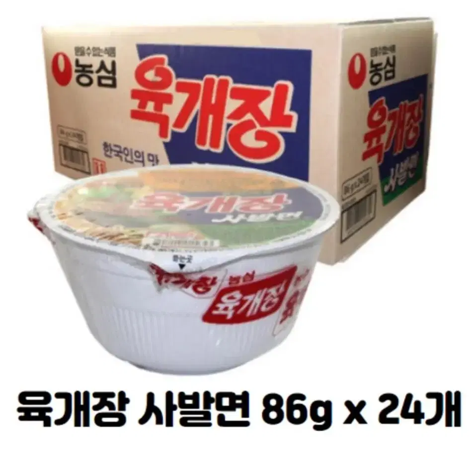 농심 육개장사발면 86g x 12개, 24개 팔아요