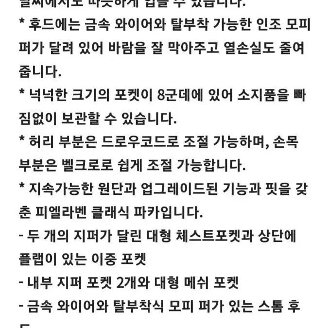 피엘라벤 누크 파카 (새제품)