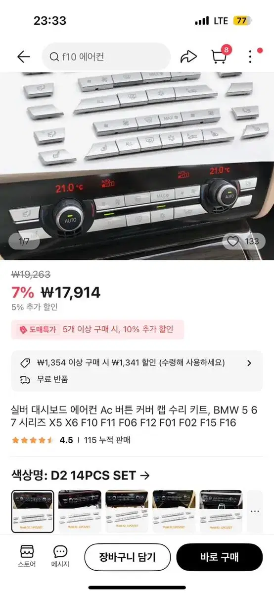 Bmw f바디 공조기 실버 버튼 새상품