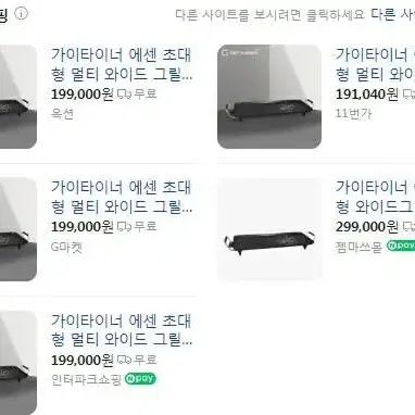 전기그릴 76cm 독일 초대형 가이타이너 와이드 캠핑그릴 급처