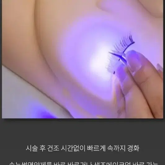 LED속눈썹 글루 블랙 투명 논시아노 엘이디 전용글루 LED연장 전용 글