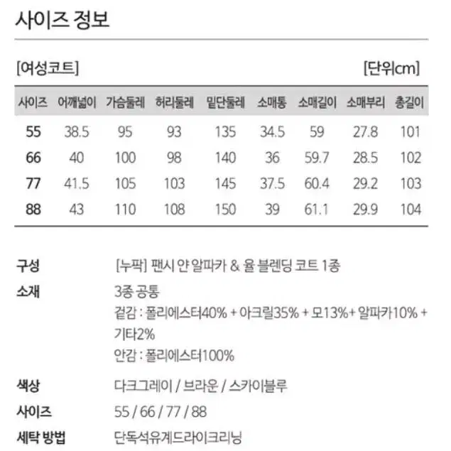 TV홈쇼핑) 누팍 팬시 얀 알파카 & 울 블렌딩 코트 스카이 블루 롱자켓