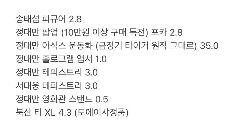 슬램덩크 정대만 서태웅 송태섭 굿즈 양도