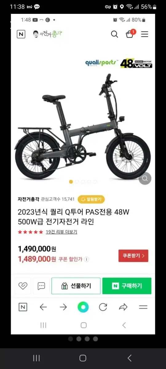 전기자전거 퀄리q투어 2023년식