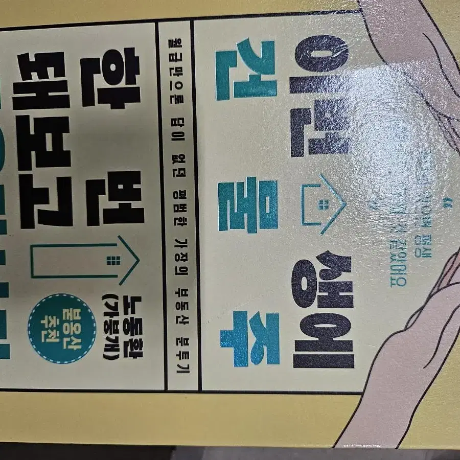 이번 생애 건물주 한 번 돼보고 죽을랍니다