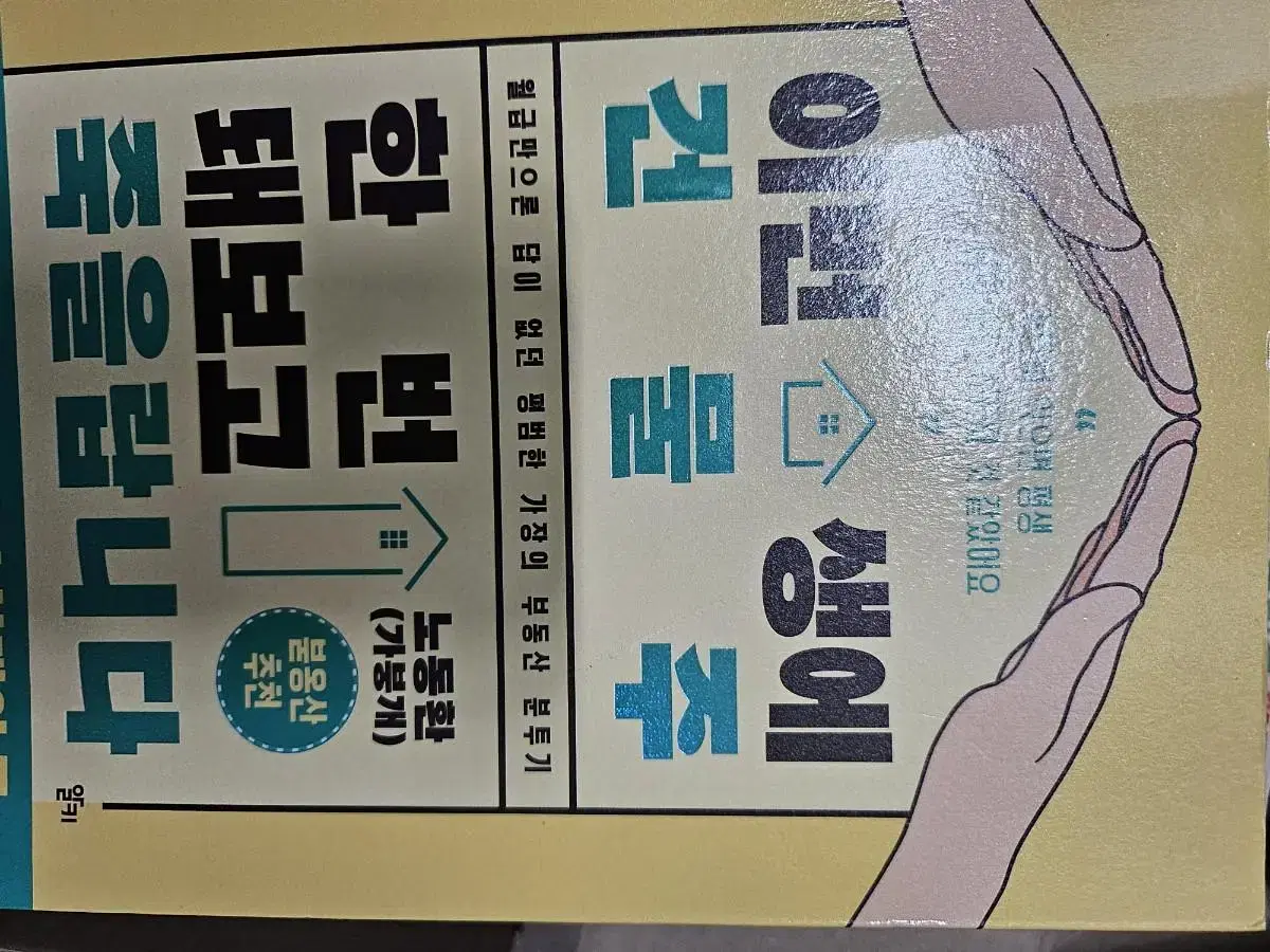 이번 생애 건물주 한 번 돼보고 죽을랍니다