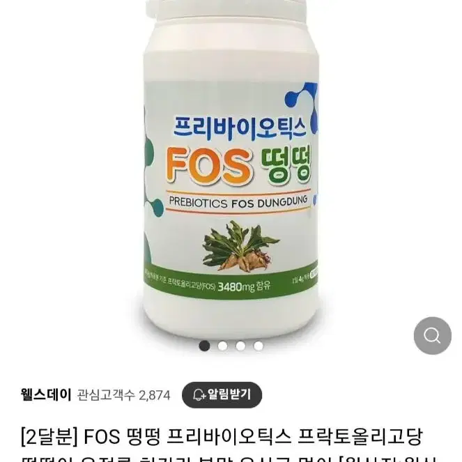 프리바이오틱스 FOS 떵떵 2개월분 팝니다